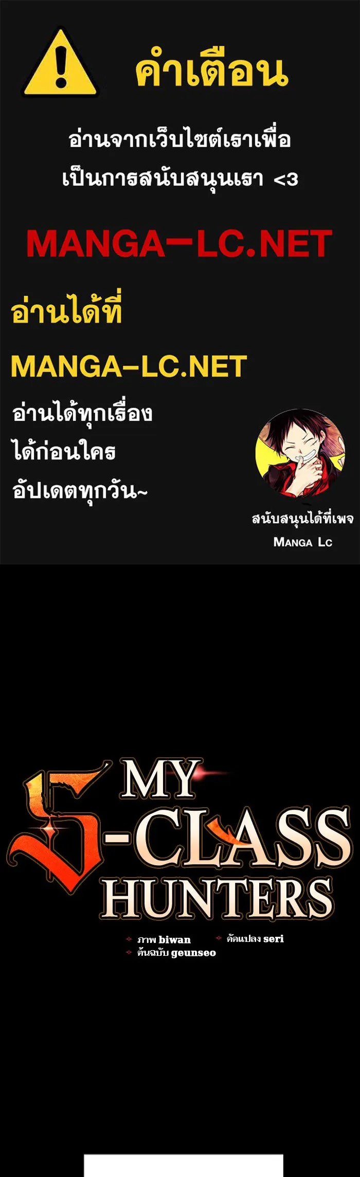 My S-Class Hunters ตอนที่ 22 ราชสีห์เขาเพลิง (2) รูปที่ 1