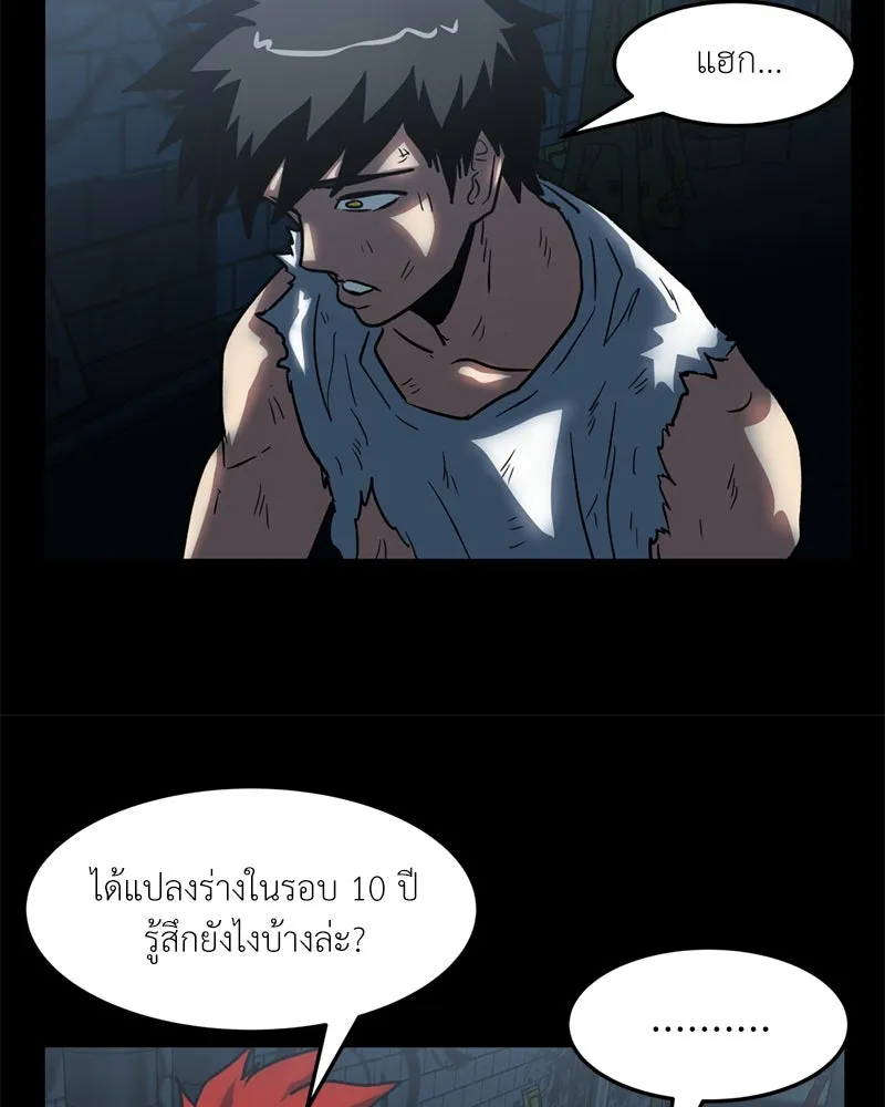 โรงเรียนสัตว์กินเนื้อ ตอนที่ 29 รูปที่ 4