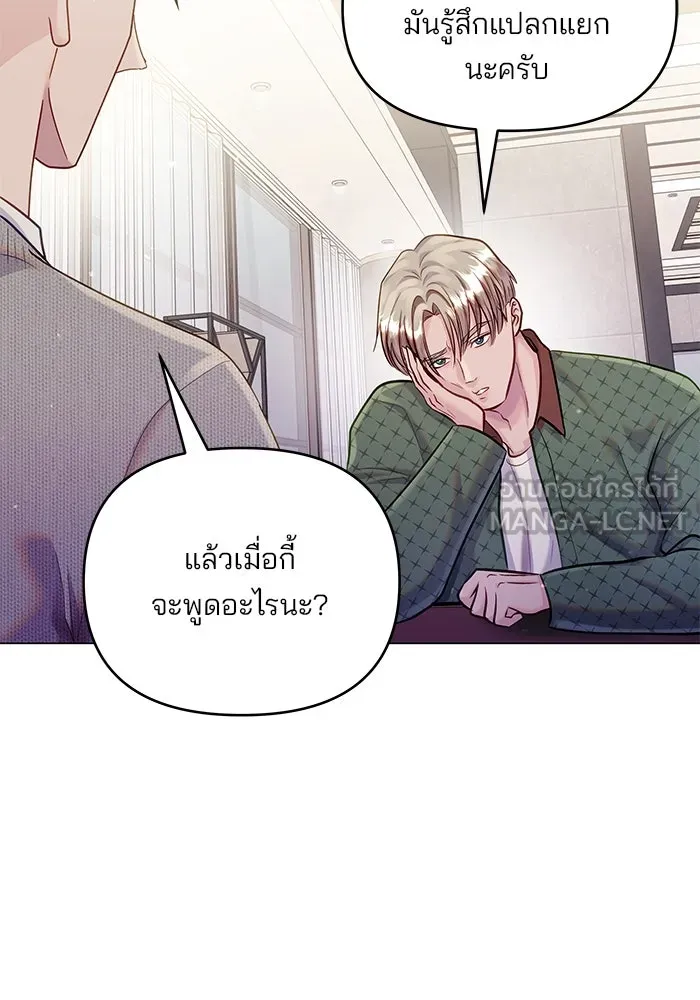 คู่มือคว้าหัวใจนายตัวร้าย ตอนที่ 53 รูปที่ 117