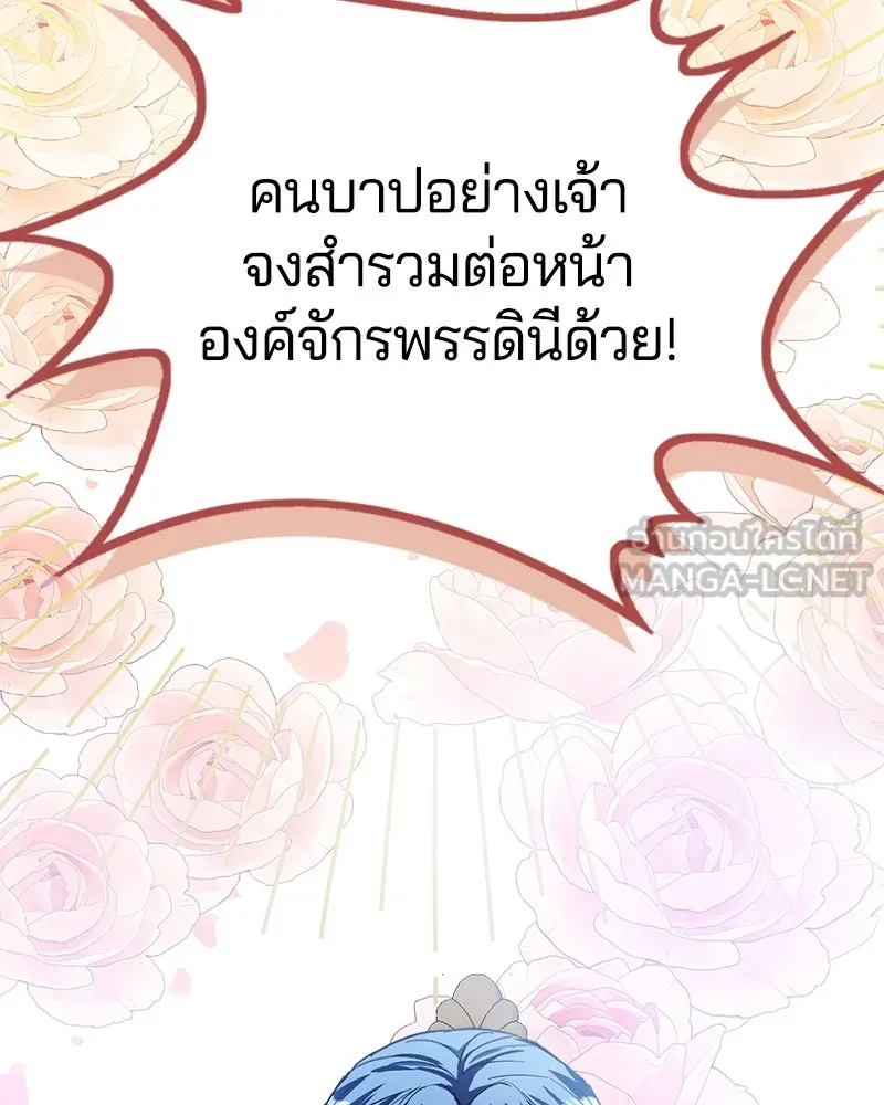 คนรักตายกลายเป็นทรราช ตอนที่ 22 รูปที่ 3