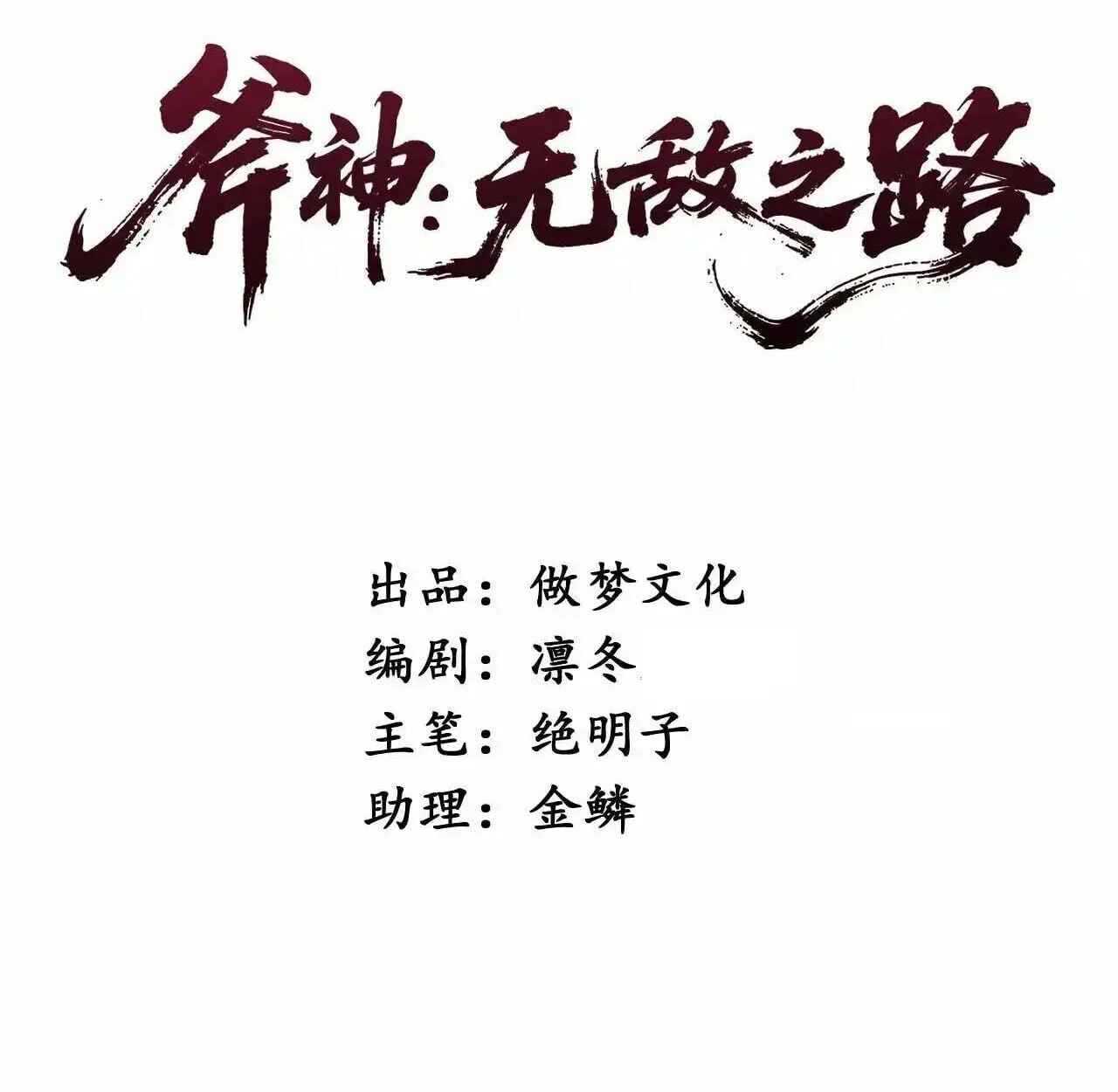 Axe God Path of Invincibility ผ_ถ_อครองขวานเทวะส_ว_ถ_ไร_เท_ยมทาน ตอนที่ ตอนที่ 4 รูปที่ 4