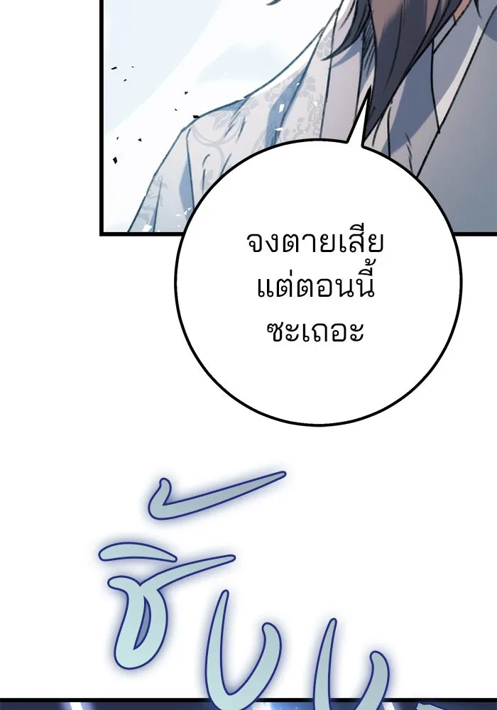 ดาบแห่งจักรพรรดิ ตอนที่ 4 รูปที่ 106