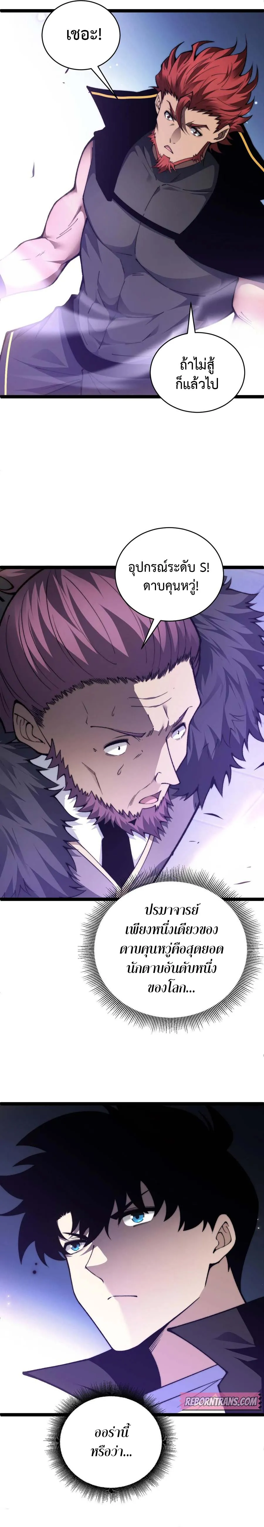 Maxed Strength Necromancer เนโครแมนเซอร_ ผ_ไร_เท_ยมทาน ตอนที่ ตอนที่ 59 รูปที่ 9
