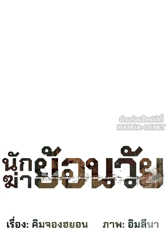 นักฆ่าย้อนวัย ตอนที่ 66 รูปที่ 12