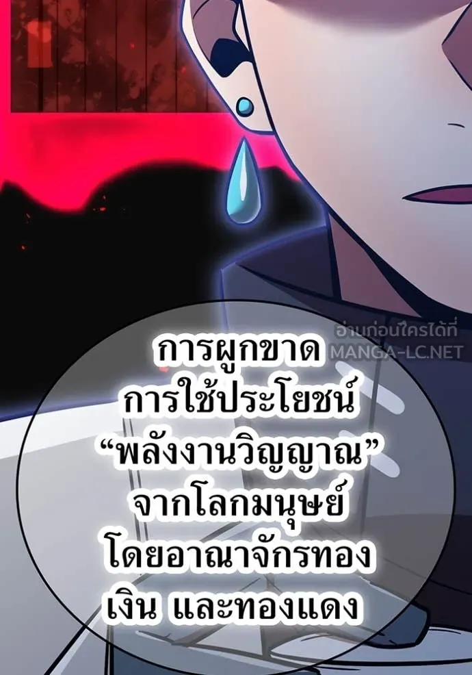 เพลเยอร์เลือดเทวะ ตอนที่ 89 รูปที่ 8