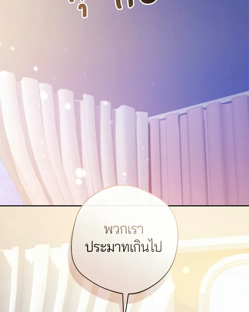 ถ้าเป็นนางร้าย ขอตายดีกว่า ตอนที่ 69 รูปที่ 10