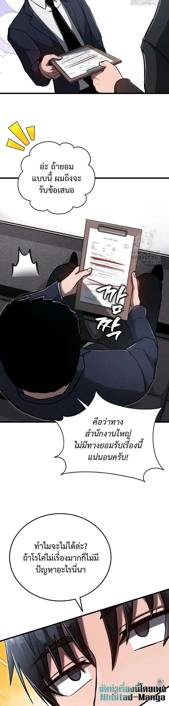 How to Retire as a Disaster Necromancer แผนเกษ_ยณใหม_ของเนโครแมนเซอร_ ตอนที่ ตอนที่ 11 รูปที่ 15