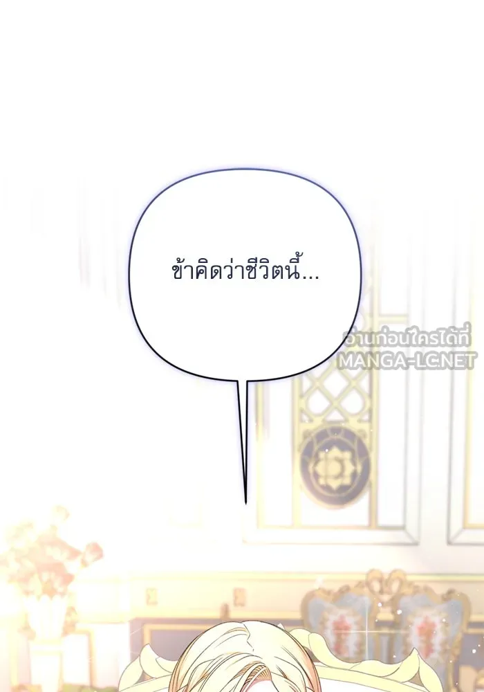 เกิดใหม่คราวนี้ ขอเป็นคนดีดูสักครั้ง ตอนที่ 66 รูปที่ 87