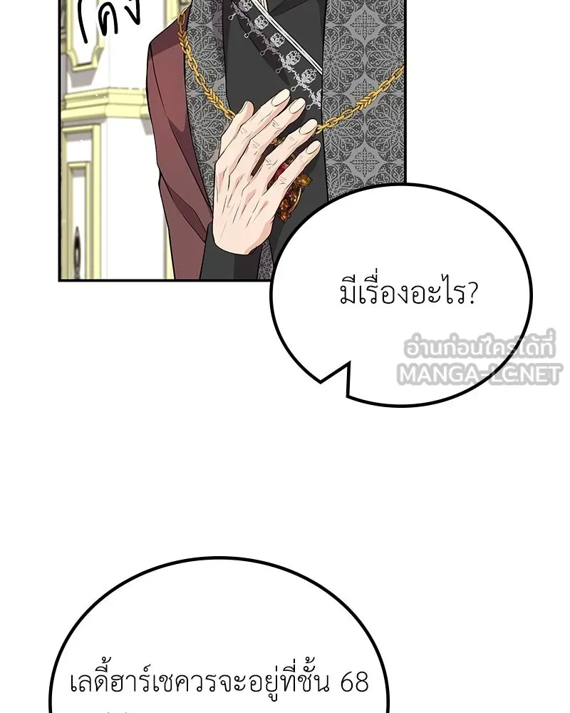ลูกคนนี้ขอเปลี่ยนตอนจบ ตอนที่ 15 รูปที่ 78