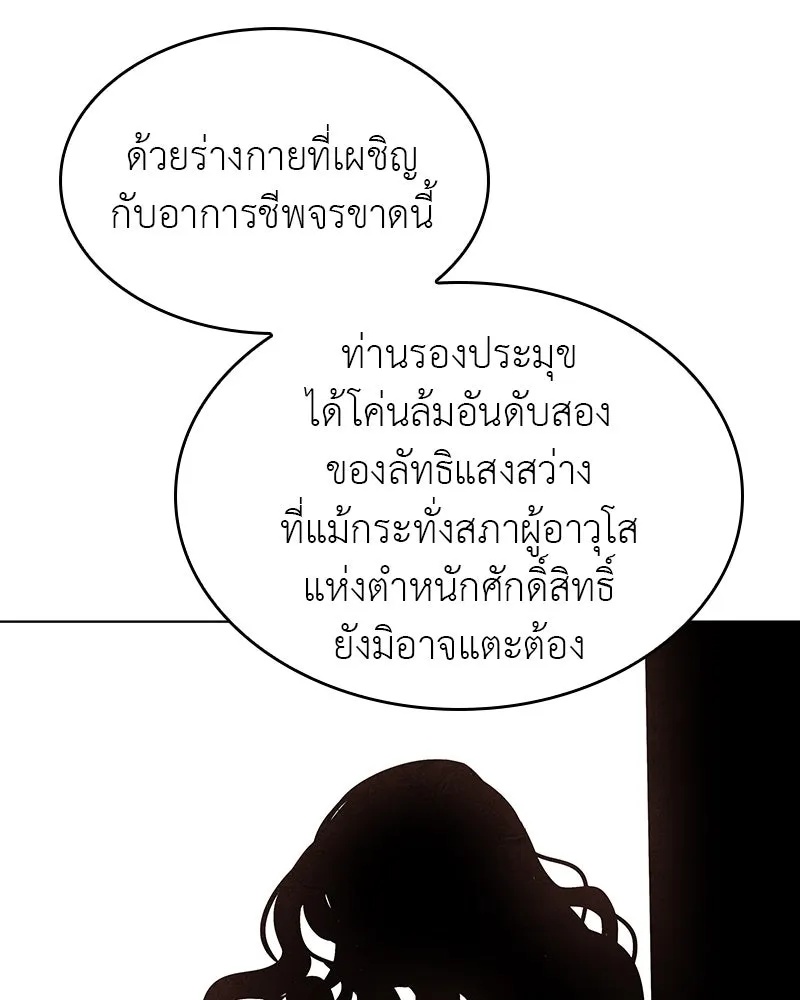 เกิดอีกทีเป็นว่าที่ประมุขลัทธิมาร ตอนที่ 108 รูปที่ 77