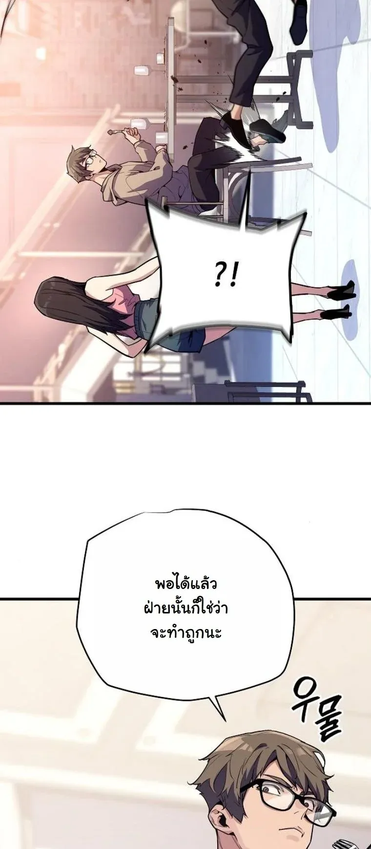 Starting With 13 Hidden Traits เก_ดใหม_ในเกมพร_อมค_ณสมบ_ต_ล_บ 13 ประการ ตอนที่ ตอนที่ 9 รูปที่ 32