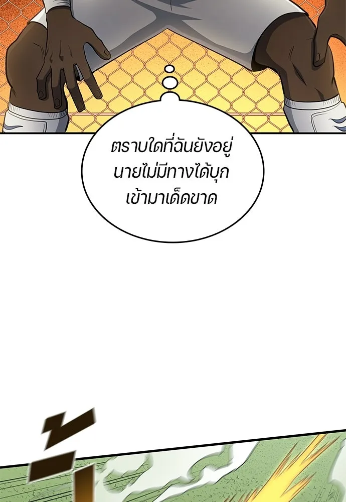 นักเตะแข้งสวรรค์ ตอนที่ 88 รูปที่ 25