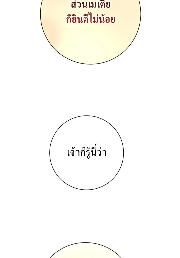 ชิงชีวิตพลิกลิขิตชะตา ตอนที่ 148. ข้าเป็นคนเลี้ยงมา รูปที่ 113