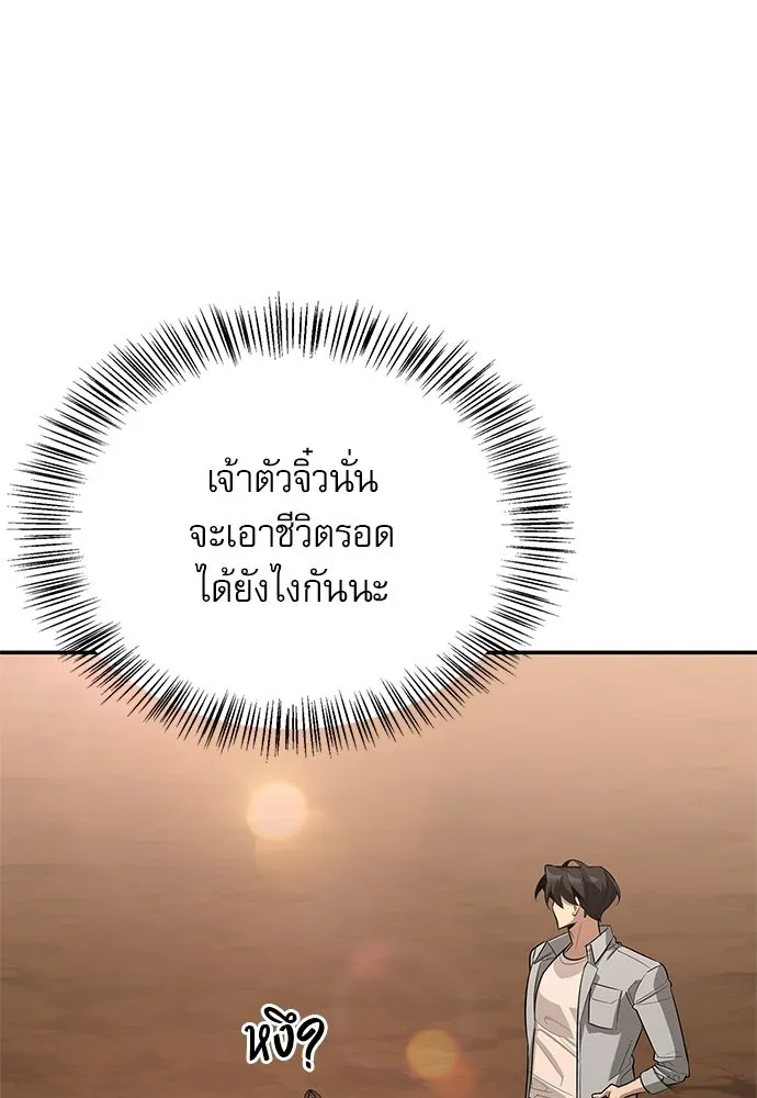 ชีวิตฮีลใจนายฮันเตอร์คลาส S ตอนที่ 25 รูปที่ 4