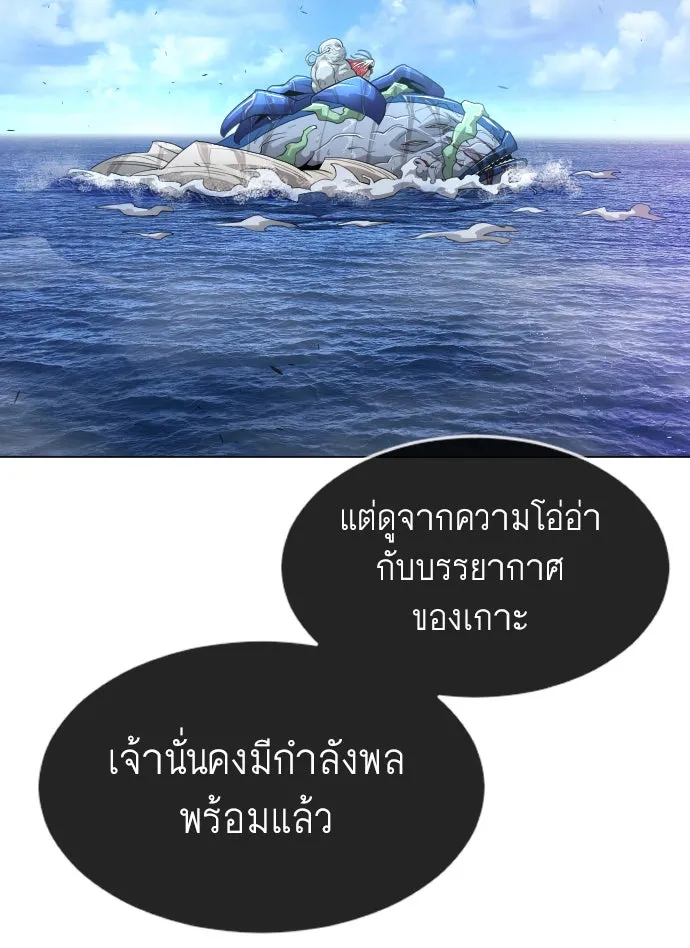 ยุคแห่งยอดมนุษย์ ตอนที่ 38 รูปที่ 58