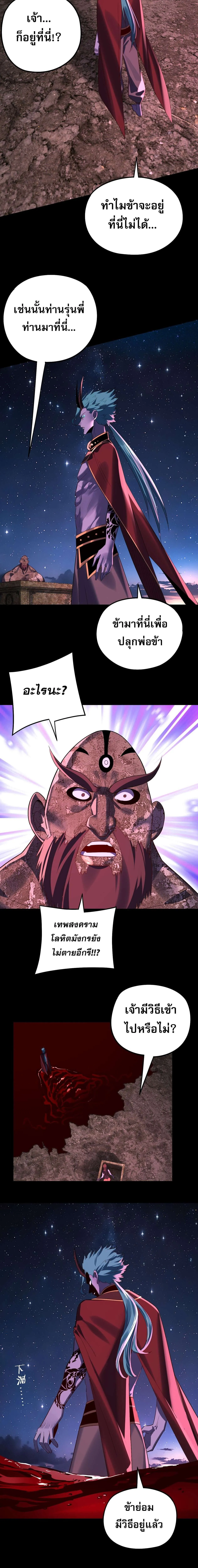 I Am the Fated Villain ตอนที่ ตอนที่ 242 รูปที่ 10