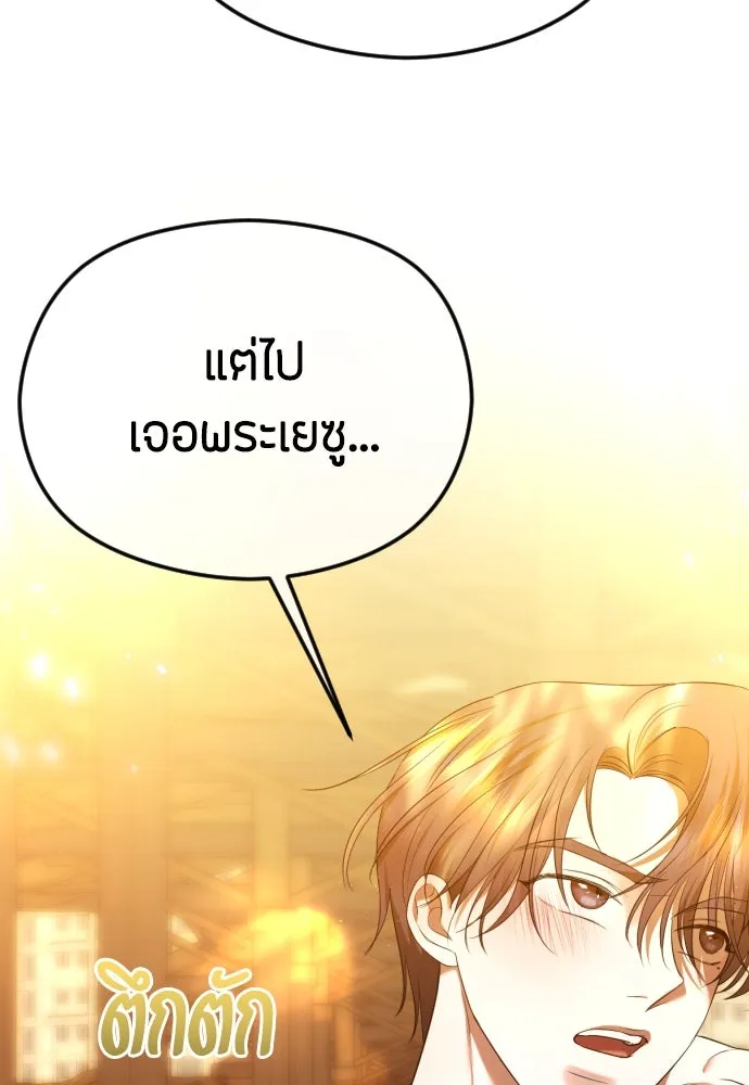 วิธีหนีตายจากนิยายโรคจิต ตอนที่ 46 รูปที่ 128