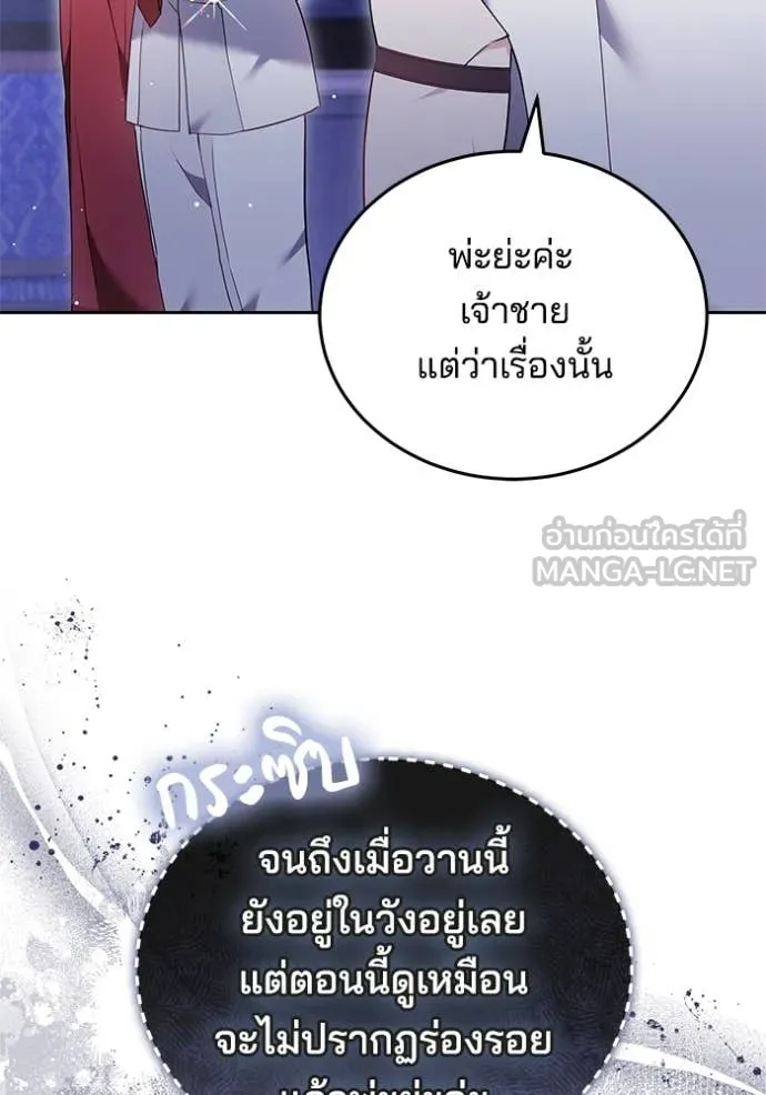 เจ้าสาวอัคนีดำ ตอนที่ 98 รูปที่ 83