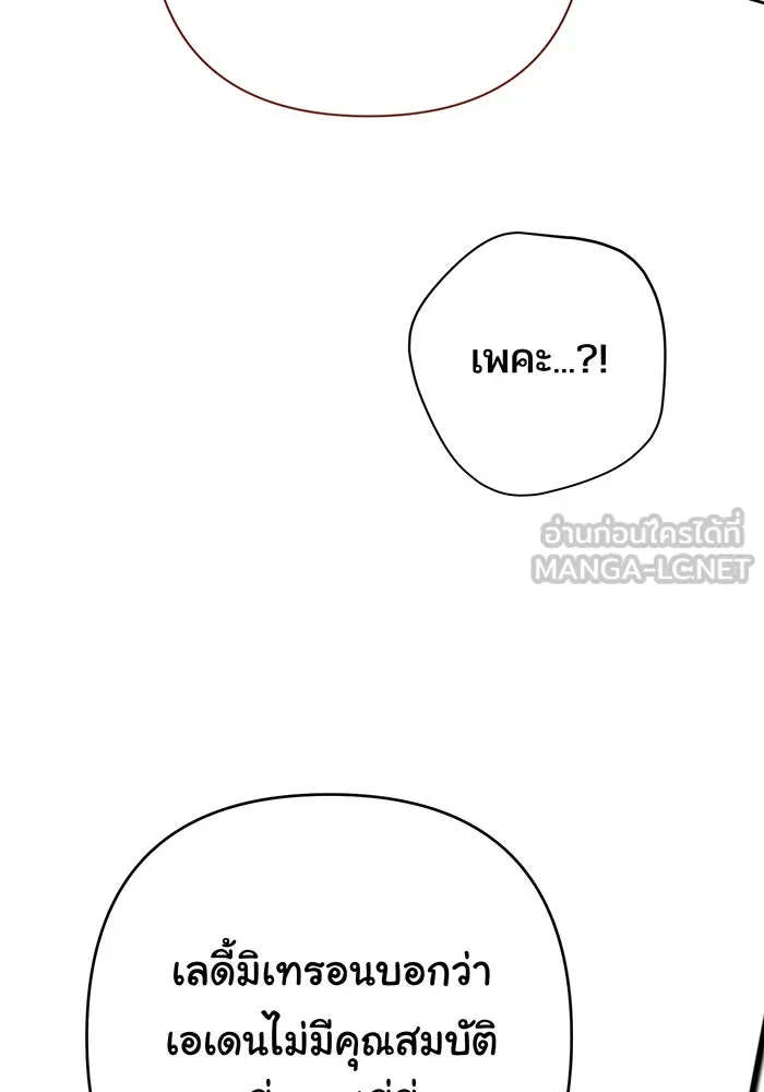 หนูน้อยทรราช ตอนที่ 61 รูปที่ 87