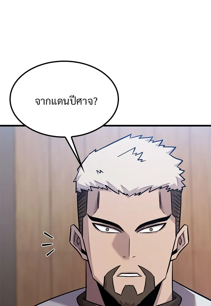 วิถีชาวนาของราชาปีศาจ ตอนที่ 25 รูปที่ 119