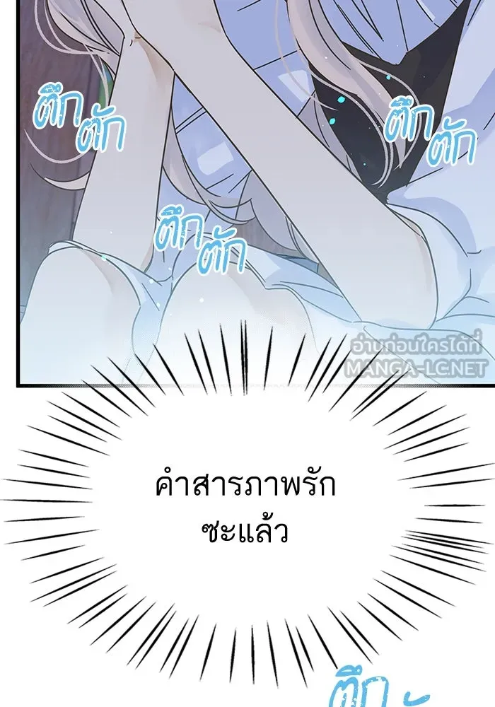 ฉันมันร้าย หรือเพราะโลกไม่น่ารัก ตอนที่ 151 รูปที่ 18