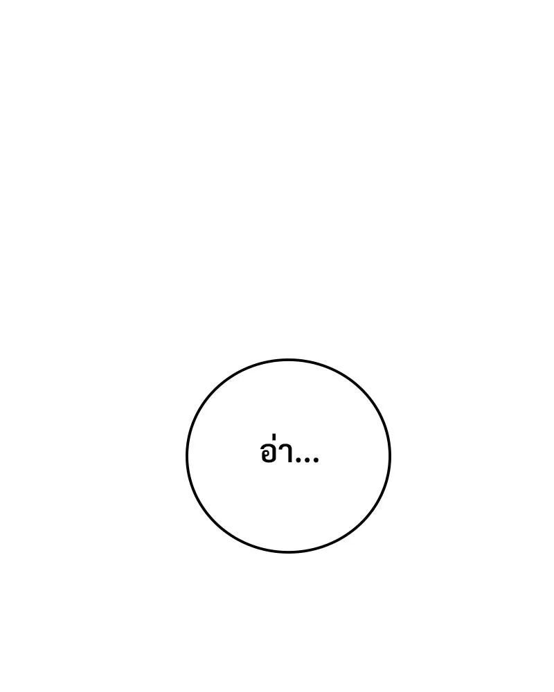 บอกมาค่าตัวเท่าไหร่ ตอนที่ 20 รูปที่ 107