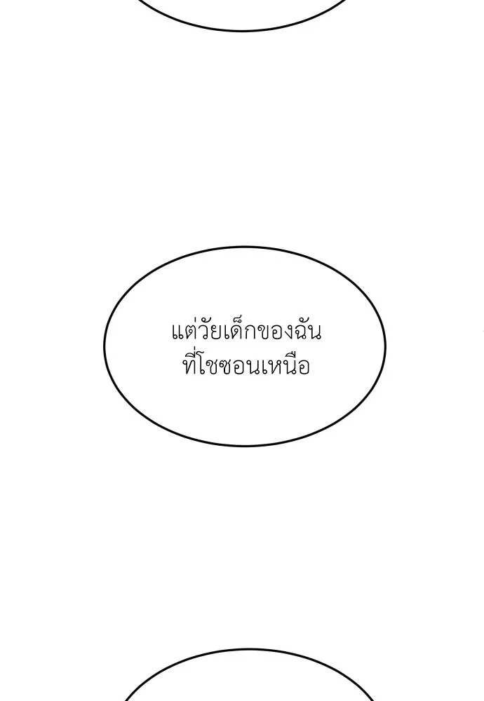 สนามเด็กล่า ตอนที่ 26 รูปที่ 61