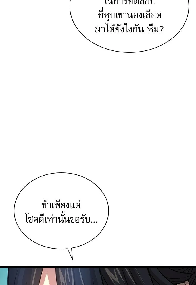 ลับลางลวง ตอนที่ 90 จางนึงอัก รูปที่ 106