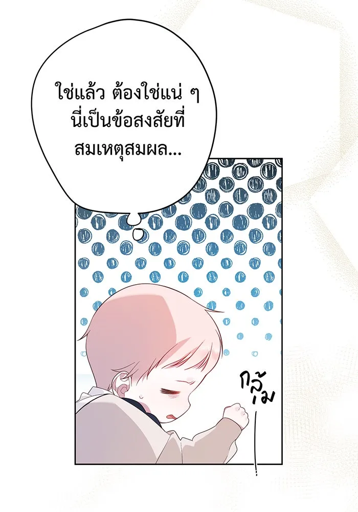 หนูน้อยทรราช ตอนที่ 9 รูปที่ 113