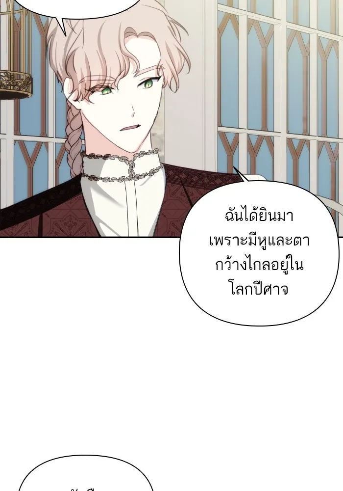 บุตรสาวของดยุกปีศาจ ตอนที่ 86 รูปที่ 88
