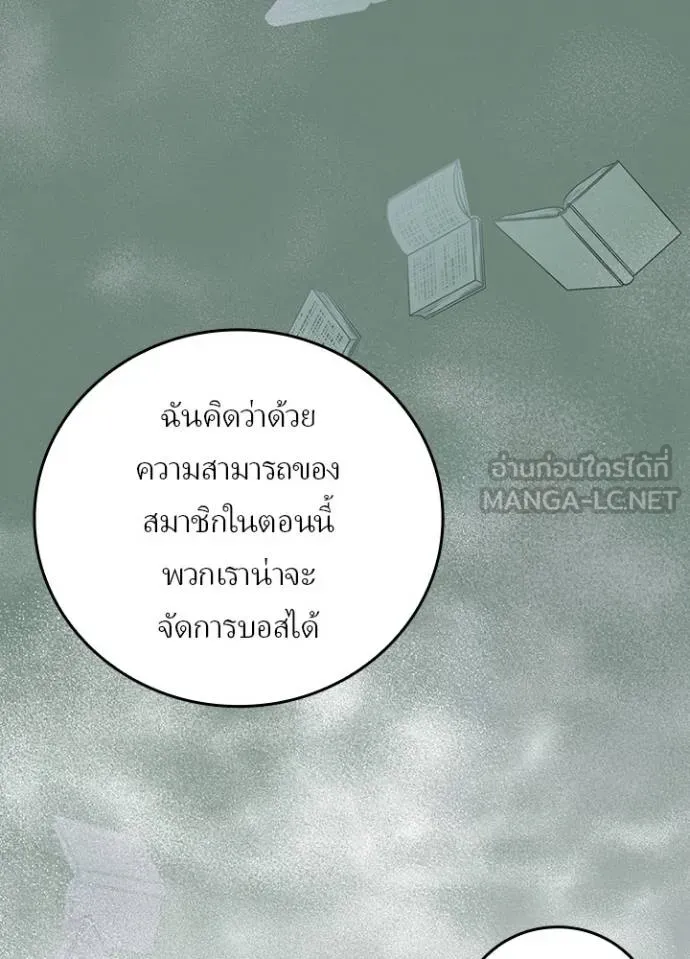 เป้าหมายครั้งที่ 2 ตอนที่ 39 รูปที่ 80