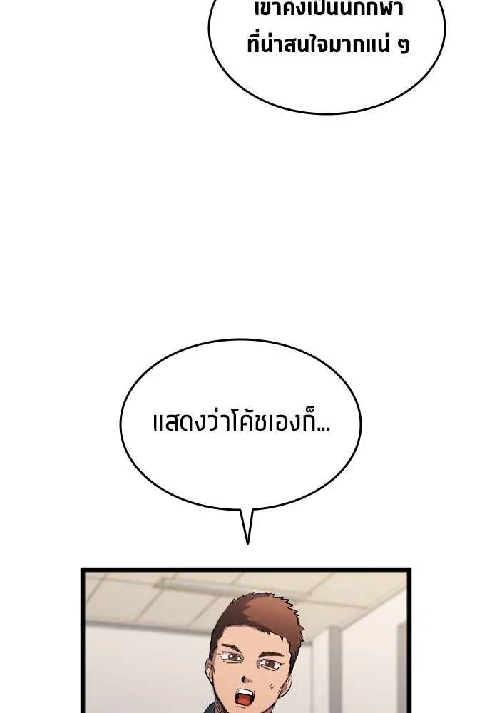 นักเตะแข้งสวรรค์ ตอนที่ 20 รูปที่ 89