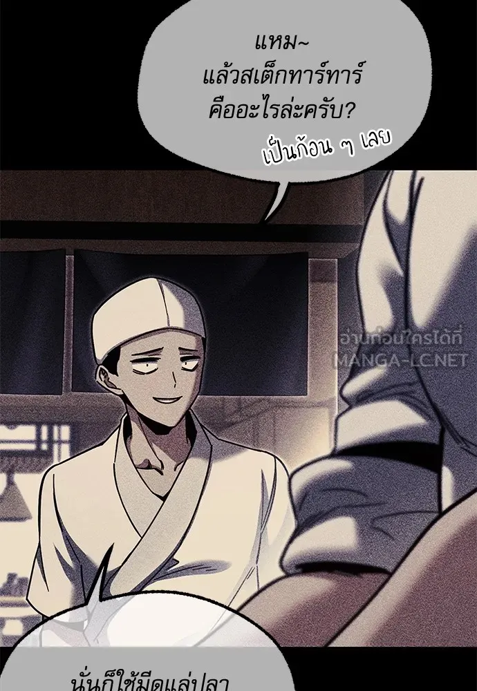 ชำแหละอะคาเดมีด้วยมีดแล่ปลา ตอนที่ 30 ดันเจี้ยนควาย (2) รูปที่ 114