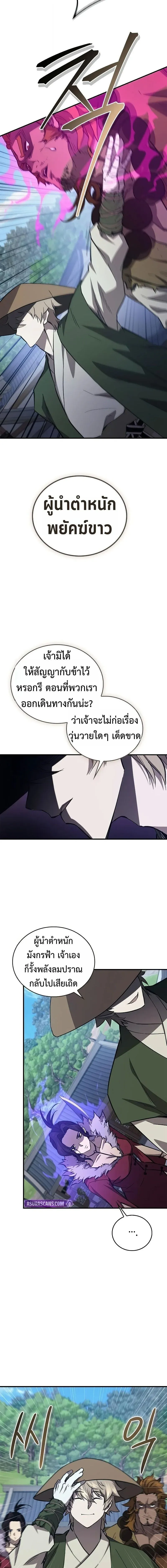 The Demonic Cult Instructor Returns ย_อนเวลาก_ย_ทธภพ ตอนที่ ตอนที่ 46 รูปที่ 15