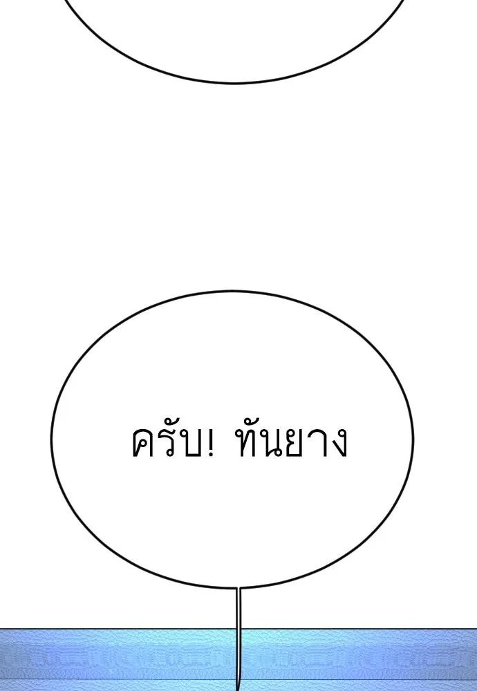 ยุคแห่งยอดมนุษย์ ตอนที่ 110 รูปที่ 46