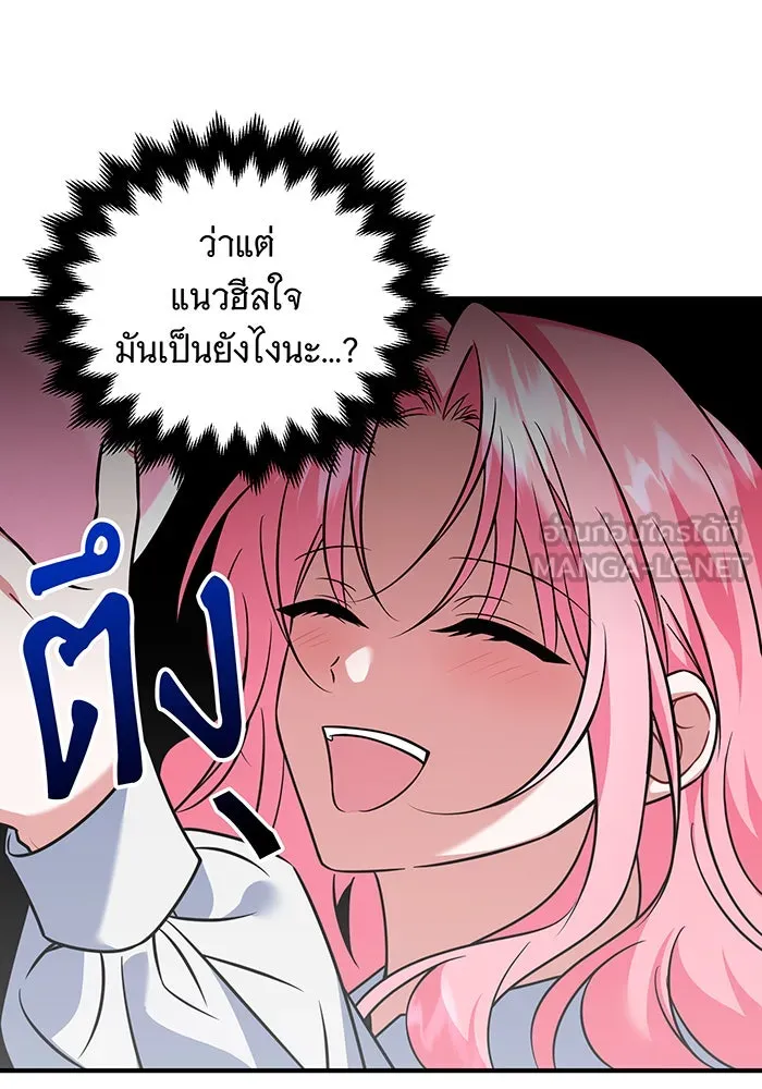 เปลี่ยนบทร้ายให้เป็นบทรัก ตอนที่ 22 รูปที่ 3