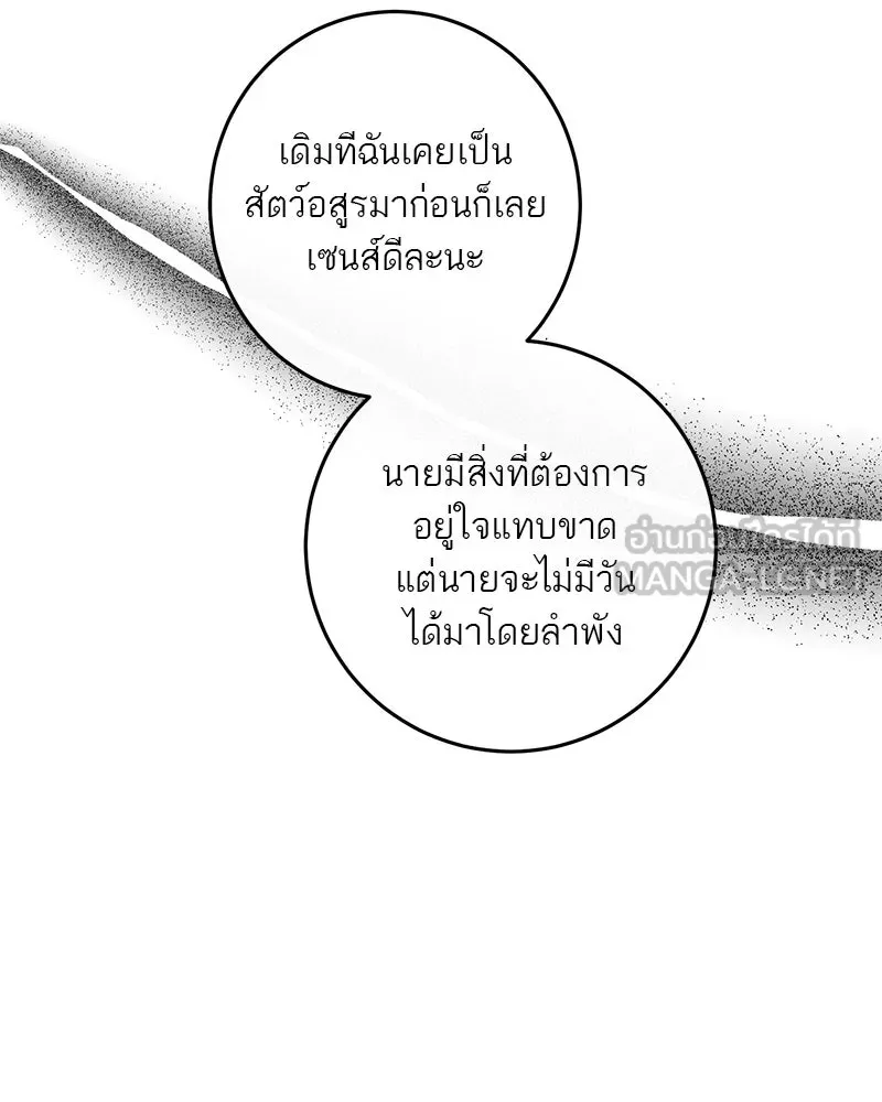ตำนานเทพธิดาตกสวรรค์ ตอนที่ 34 รูปที่ 96