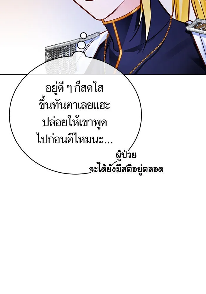 บุตรีดยุกขอไม่แต่งงานbrกับหนุ่มในฝัน ตอนที่ 67 รูปที่ 82