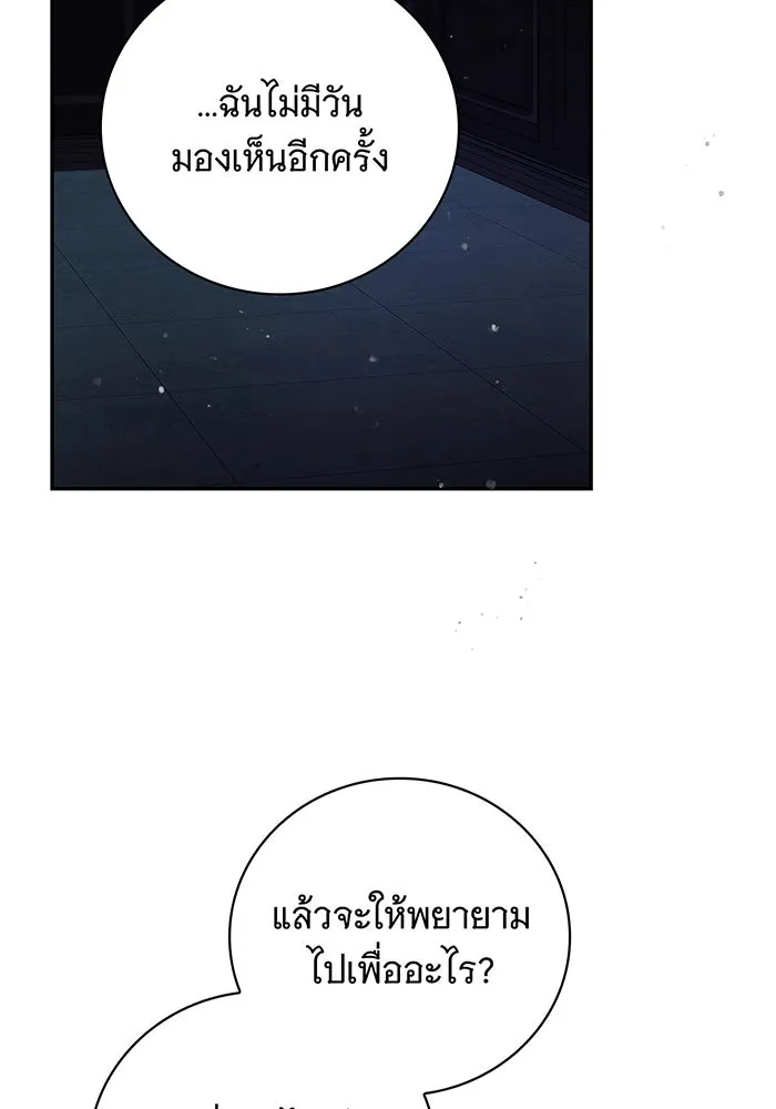สาว(ลับ)ใช้ของท่านเคานต์ตาบอด ตอนที่ 7 รูปที่ 68