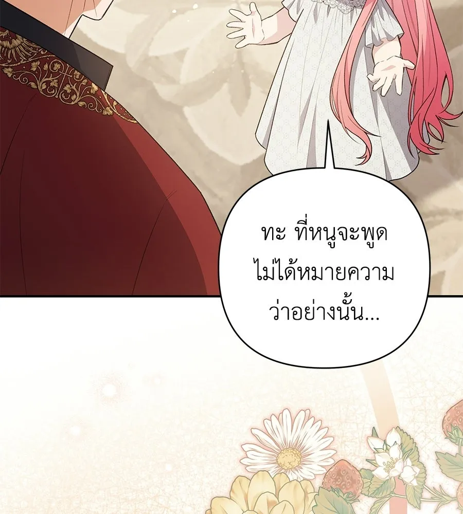 คุณพ่อของหนูคือศัตรูในชาติก่อน ตอนที่ 16 รูปที่ 28