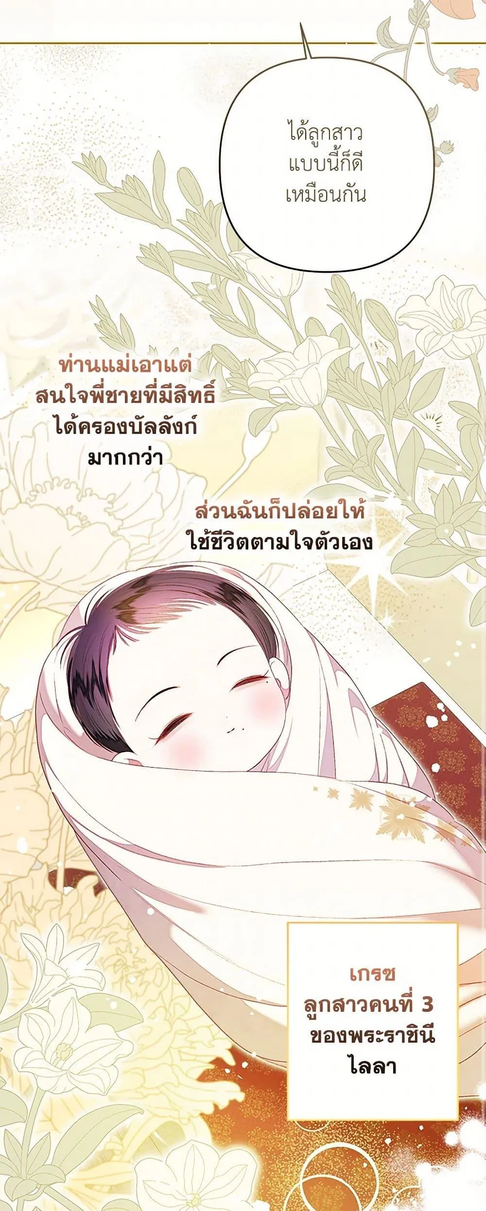 Being a Maid is Better than Being a Princess ฉ_นเป_นสาวใช_ได_ด_กว_าเป_นเจ_าหญ_งอ_กค_ะ ตอนที่ ตอนที่ 43 รูปที่ 11