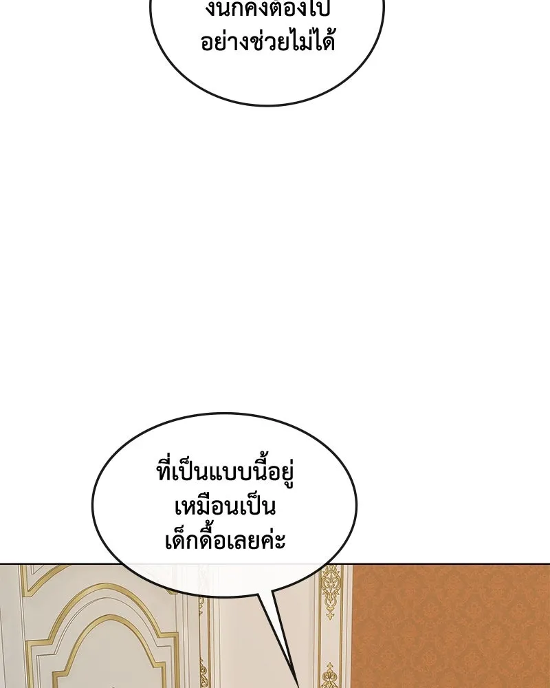 ขอบคุณที่หักหลัง ตอนที่ 36 รูปที่ 88