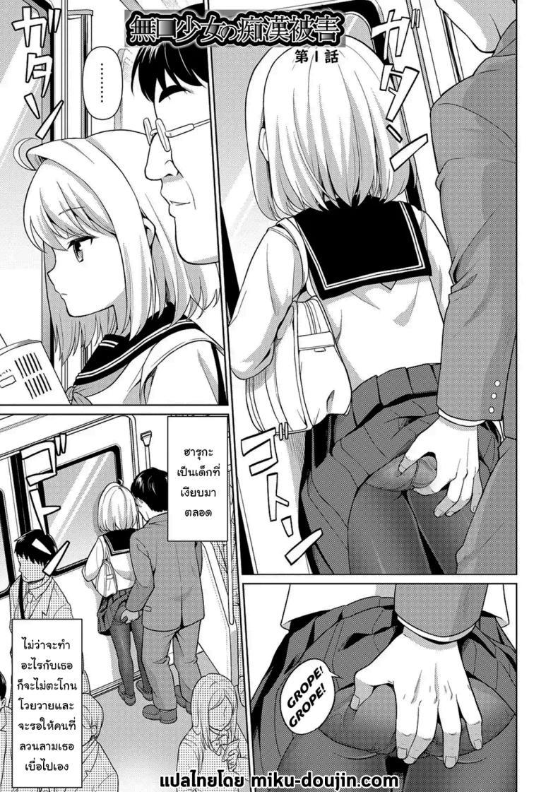 Doujin-Lc- อ่าน โดจิน มังฮวา เกาหลี ญี่ปุ่น จีน แปลไทย คุณลุงลามกกับเด็กน้อยไม่ยอมพูด [F Taku (Anma)] Mukuchi Shoujo no Chikan Higai ตอนที่ 1 2 3 4 5 6 7 8 9 10 11 12 13 14 ฟรี ไม่มีโฆษณา อ่าน โดจิน Manhwa เกาหลี ญี่ปุ่น จีน เรามีครบ คัดมาให้เน้นๆ โดจิน 18+ รับประกันความฟินโดย  Doujin Lc