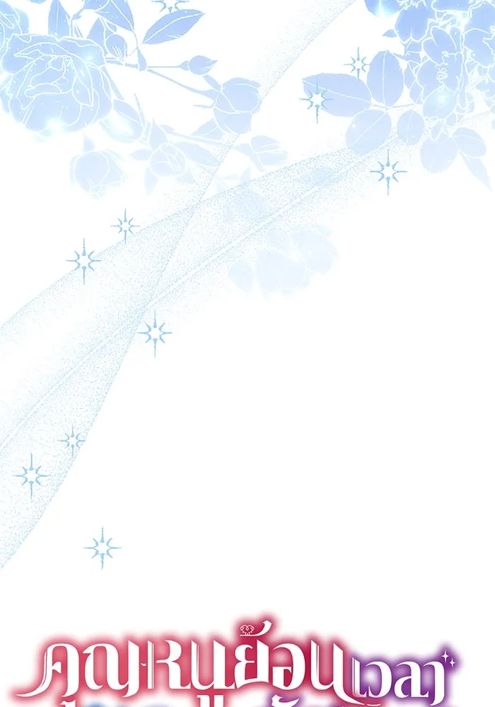 คุณหนูย้อนเวลามาเป็นอัศวิน ตอนที่ 73 รูปที่ 23