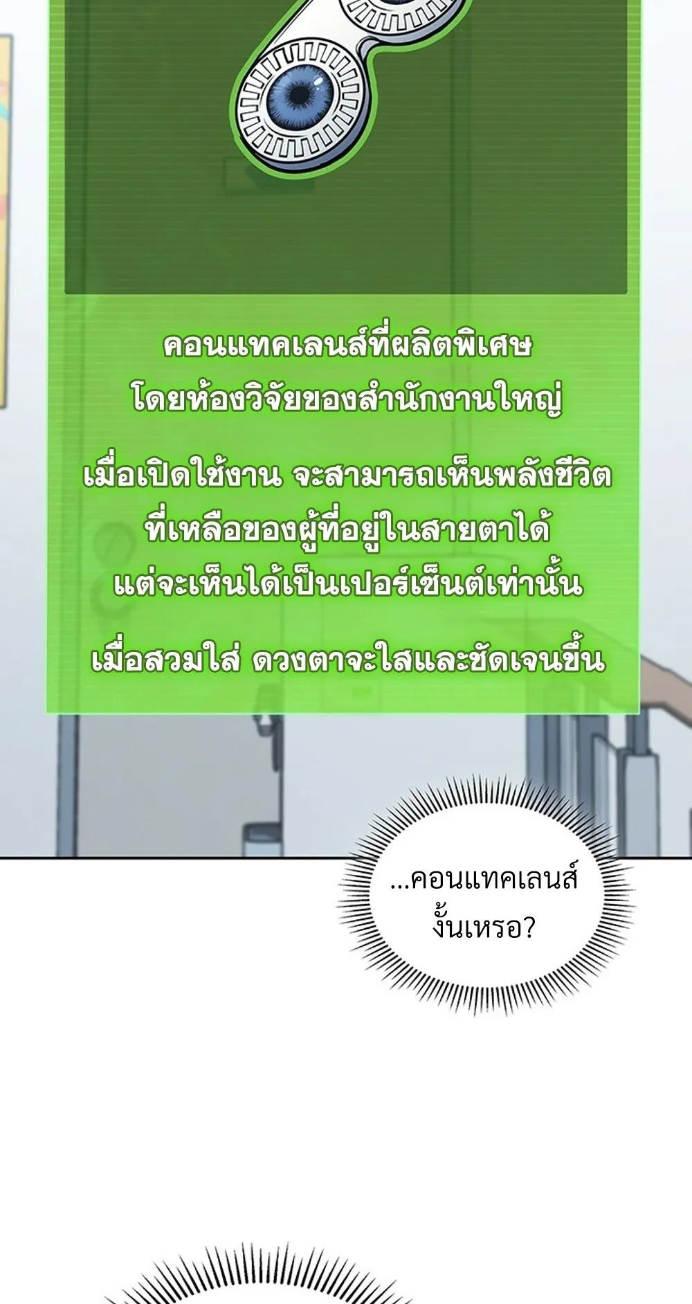 How to Survive Restructuring ว_ธ_เอาต_วรอดจากการปร_บโครงสร_าง ตอนที่ ตอนที่ 48 รูปที่ 82