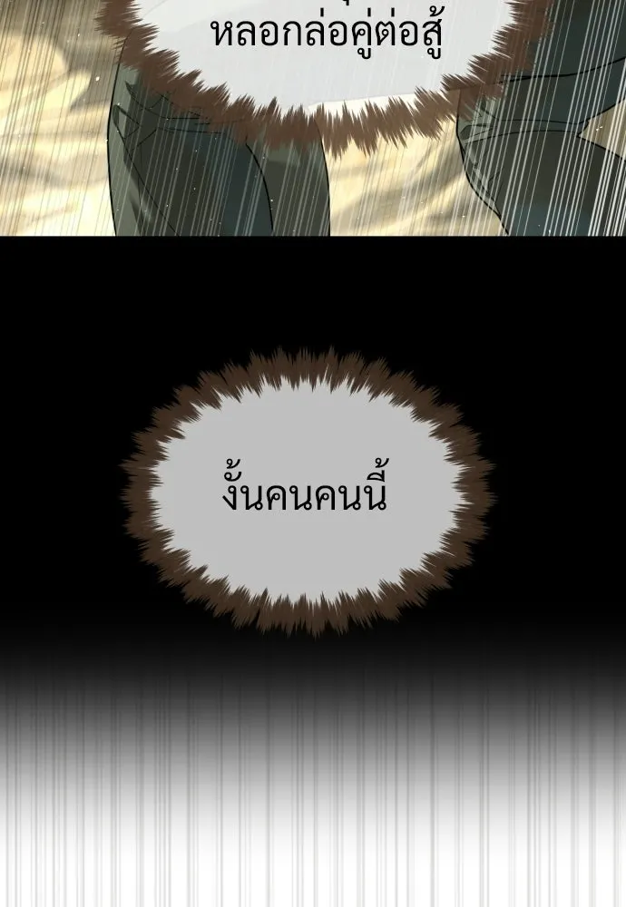 นักฆ่าย้อนวัย ตอนที่ 129 รูปที่ 83