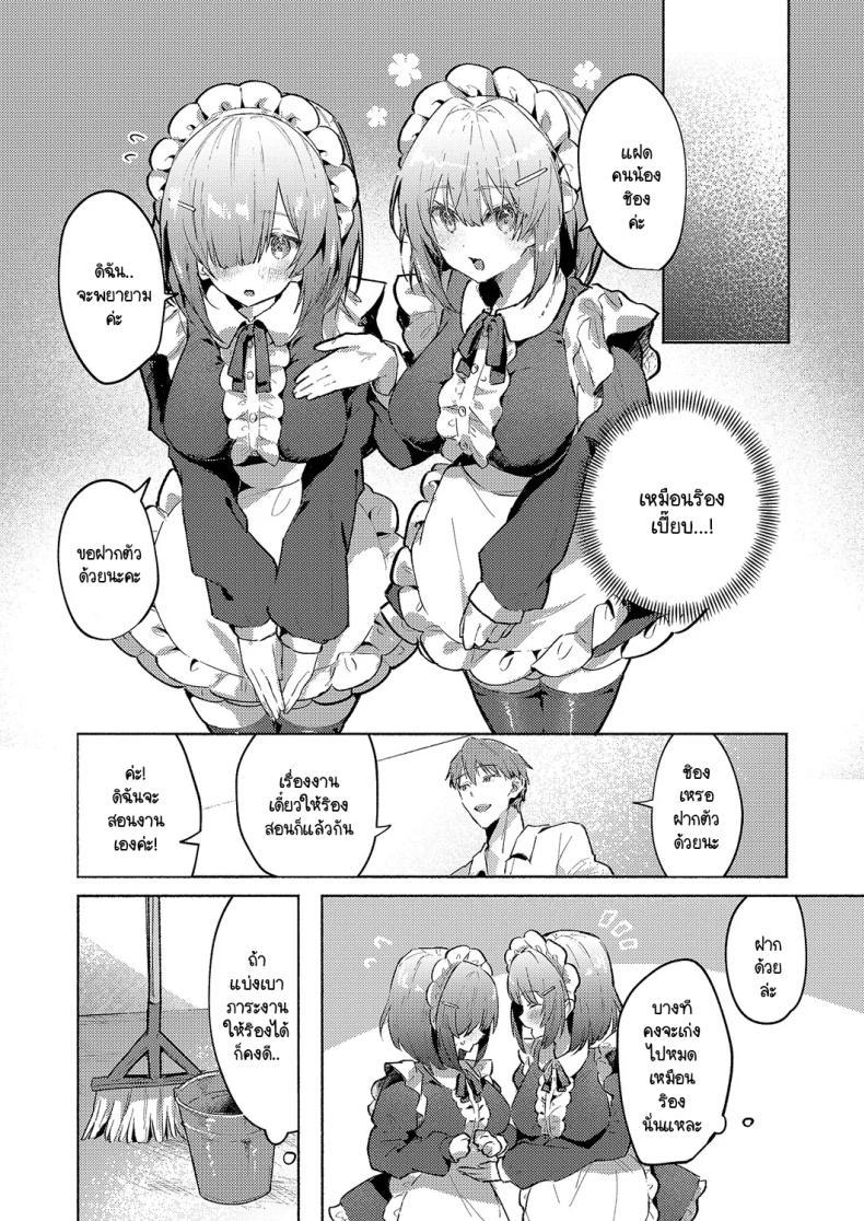 Doujin-Lc- อ่าน โดจิน มังฮวา เกาหลี ญี่ปุ่น จีน แปลไทย เมดแฝดสองพี่น้องบริการนายท่านสุดหัวใจ [Tororo Ganen] Twins Maid Service ตอนที่ 1 2 3 4 5 6 7 8 9 10 11 12 13 14 ฟรี ไม่มีโฆษณา อ่าน โดจิน Manhwa เกาหลี ญี่ปุ่น จีน เรามีครบ คัดมาให้เน้นๆ โดจิน 18+ รับประกันความฟินโดย  Doujin Lc