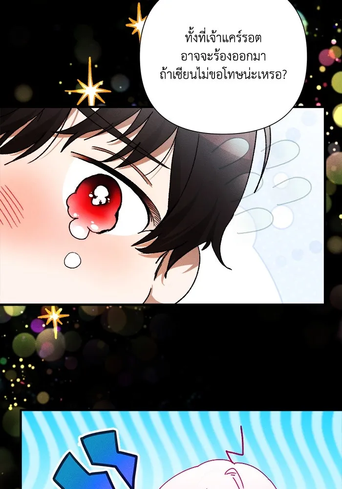 รักนะคะ ป๊ะป๋าทรราช ตอนที่ 2 รูปที่ 41