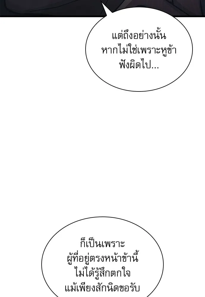 ลับลางลวง ตอนที่ 90 จางนึงอัก รูปที่ 143