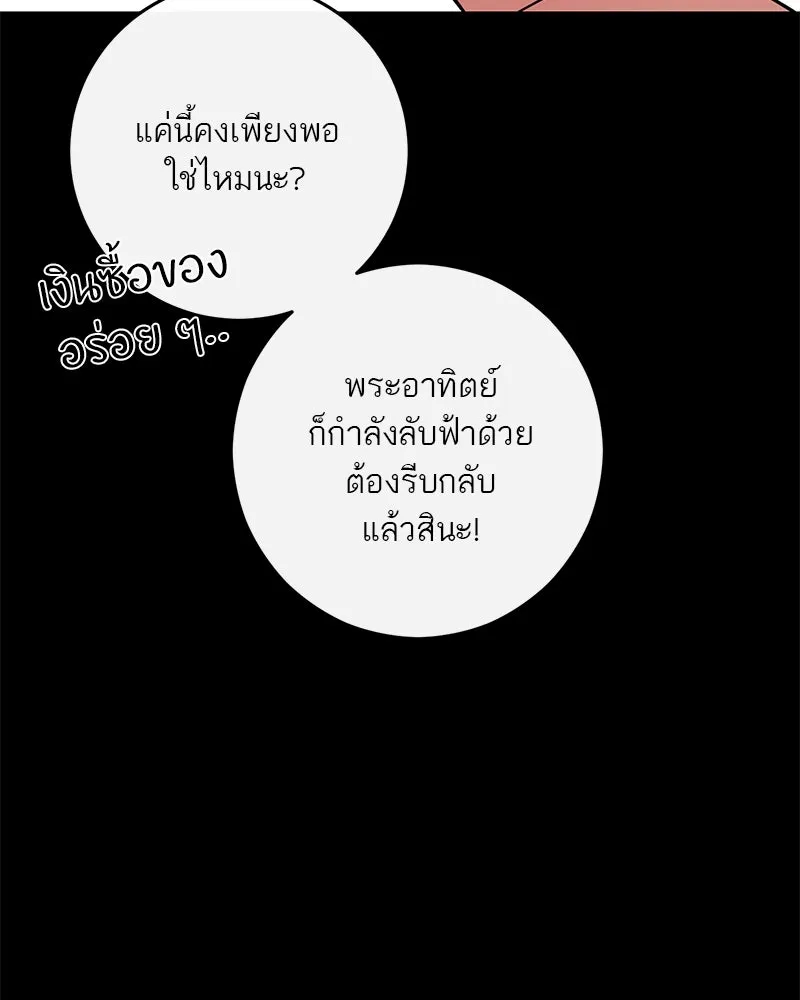 ตำนานเทพธิดาตกสวรรค์ ตอนที่ 41 รูปที่ 59